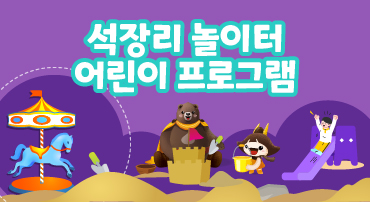 친환경 놀이터
