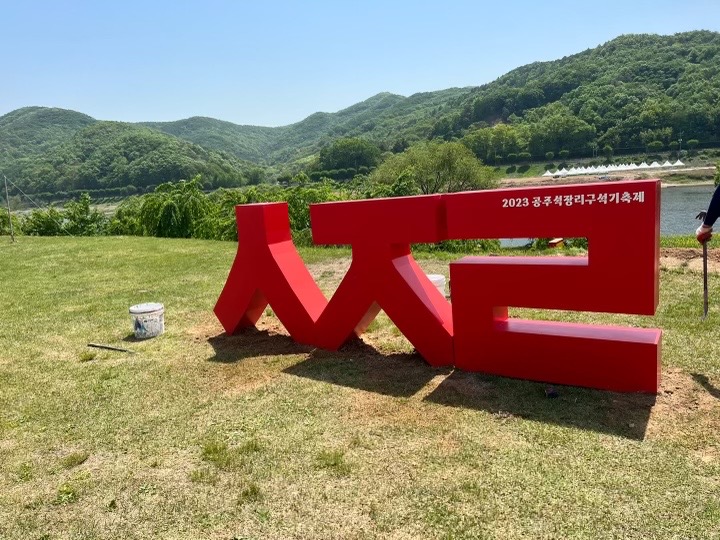 감성 포토존