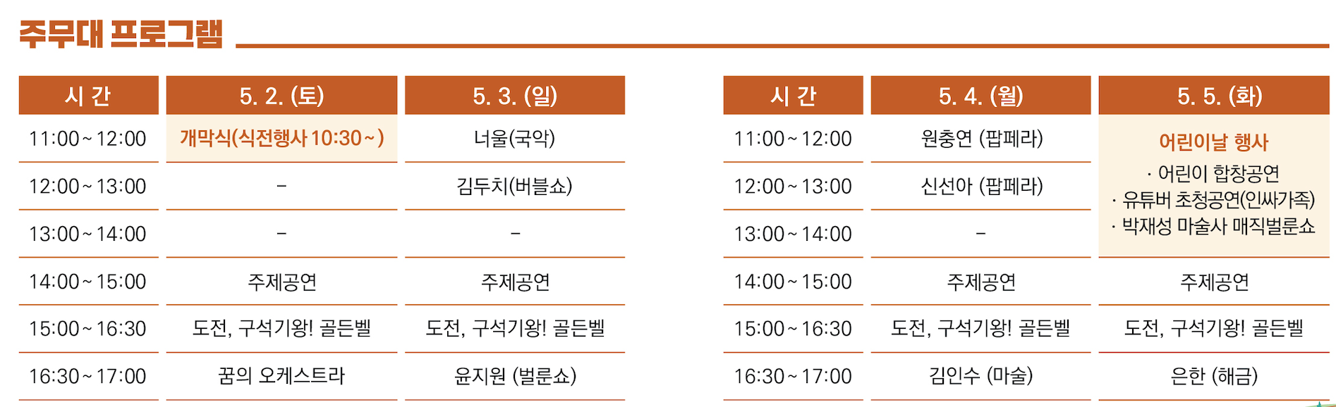 주무대 프로그램 이미지